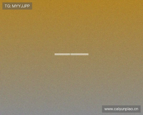 暴风体育直播入口地址在哪里 如何快速找到并观看体育赛事直播